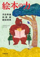 絵本の力