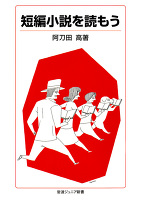 『短編小説を読もう』の電子書籍