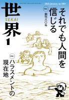 世界2026年1月号