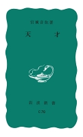 天才