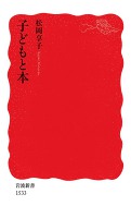 子どもと本
