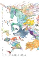 奇妙でフシギな話ばかり