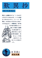 歎異抄