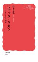 ジャック・ラカン フロイトへの回帰