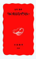 旬の魚はなぜうまい