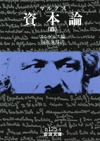 マルクス　資本論　4