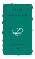 ことばと文化