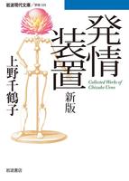 発情装置　新版