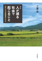 ルポ 人が減る社会で起こること 秋田「少子高齢課題県」はいま