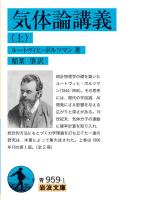 気体論講義（上）