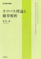 ラフパス理論と確率解析