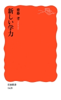 新しい学力