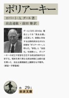 ポリアーキー
