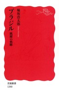 ブラジル　跳躍の軌跡