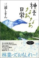 神去なあなあ日常