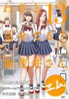 わざと見せてる？ 加茂井さん。（１３）