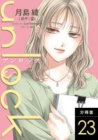 unlock 分冊版（２３）