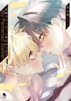 変態ストーカーに狙われてます（４）【特典付き】