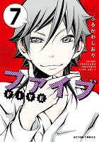 ファイブ（７）