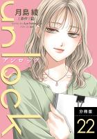 unlock 分冊版（２２）