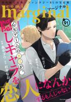 comic marginal（９１）