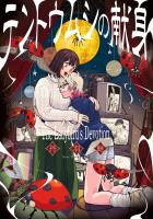 『テントウムシの献身』の電子書籍