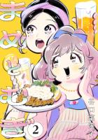 まめとむぎ（２）