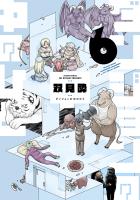 ダンジョンの中のひと(6)