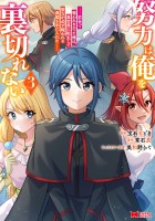 努力は俺を裏切れない―前世で報われなかった俺は、異世界に転生して努力が必ず報われる異能を手に入れた―（コミック）（３）