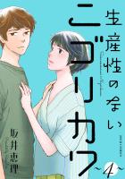 生産性のないニゴリカワ（４）
