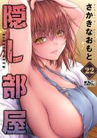 隠し部屋（２２）