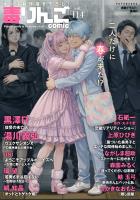 毒りんごcomic（１１４）