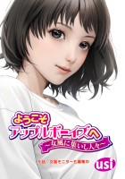 ようこそアップルボーイズへ~女風に集いし人々~ 分冊版(9)