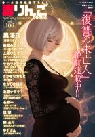 毒りんごcomic（１０６）