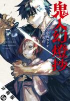 鬼人幻燈抄（コミック） 分冊版（５８）