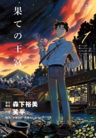 『果ての王宮（１）』の電子書籍
