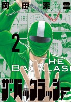 ザ・バックラッシャー（２）