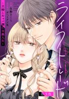 ライフトレード~主婦とキャバ嬢の交換人生~(3)