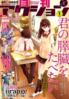 月刊アクション(2017年1月号)