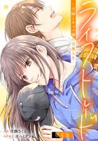 ライフトレード~主婦とキャバ嬢の交換人生~(4)