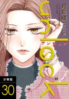 unlock 分冊版（３０）