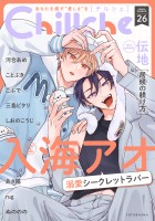 Chillche（２６）