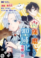 誰にも愛されないので床を磨いていたらそこが聖域化した令嬢の話（コミック） 分冊版（２５）