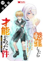 転生したら才能があった件 ～異世界行っても努力する～（コミック） 分冊版（１７）