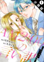 AM2:00の言い訳～先生と私のグレーな関係～ 分冊版（１）