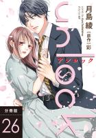 unlock 分冊版（２６）