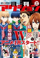 月刊アクション(2018年5月号)