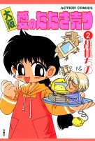 大阪愛のたたき売り（２）