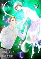 新月なんていらない（５）