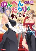 のんべんだらりな転生者~貧乏農家を満喫す~(コミック)(7)